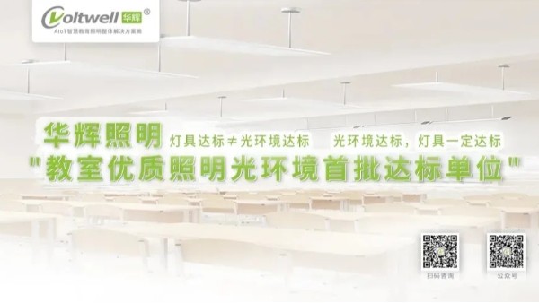 近視防控在行動(dòng)｜LED教室護(hù)眼燈如何推進(jìn)教室照明改造？