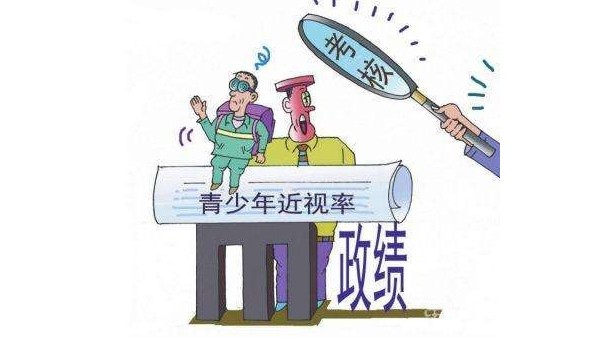 國家衛健委：兒童青少年總體近視率等納入政府績效考核